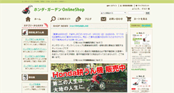 Desktop Screenshot of honda-garden.com