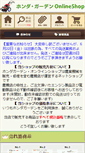 Mobile Screenshot of honda-garden.com