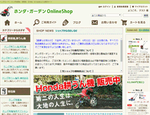 Tablet Screenshot of honda-garden.com